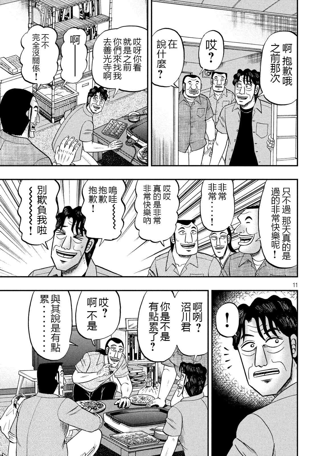 一日外出录班长第27话