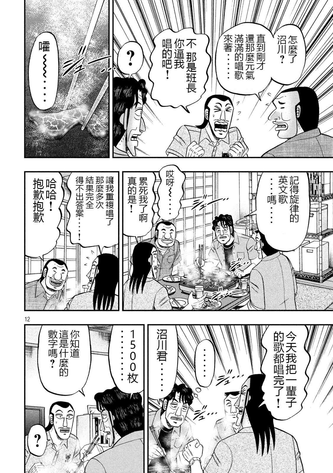 一日外出录班长第27话