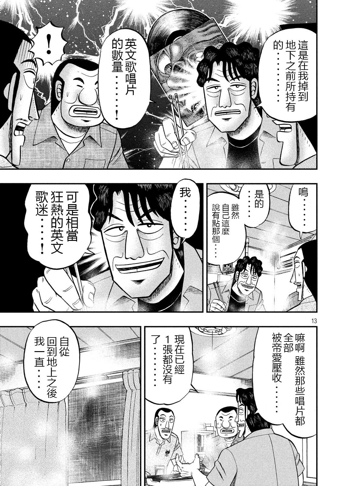 一日外出录班长第27话