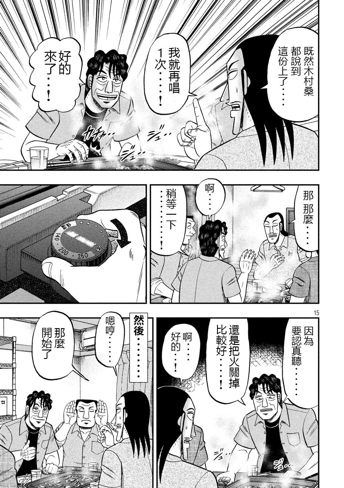 一日外出录班长第27话