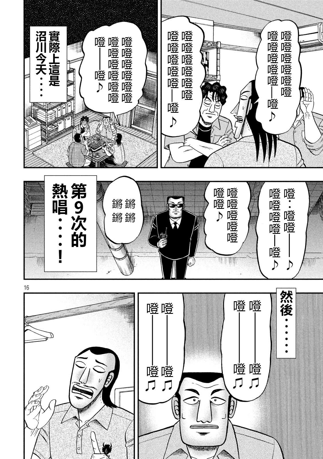 一日外出录班长第27话