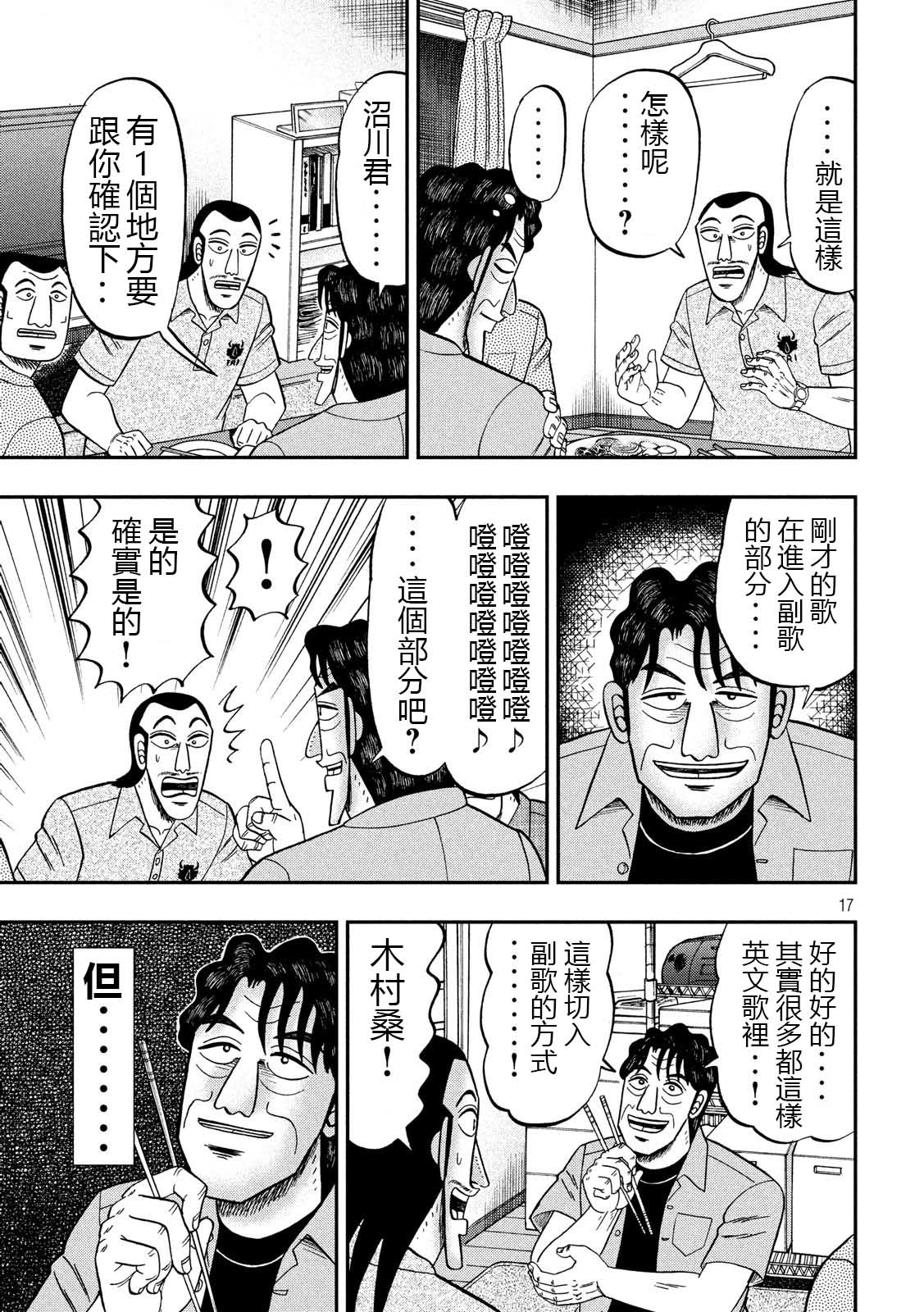 一日外出录班长第27话