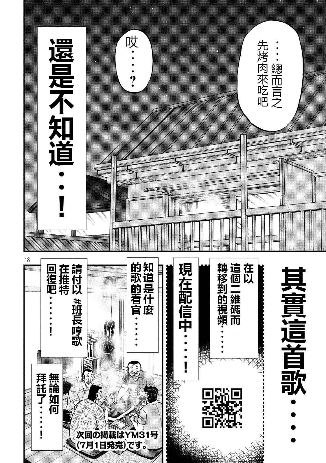 一日外出录班长第27话