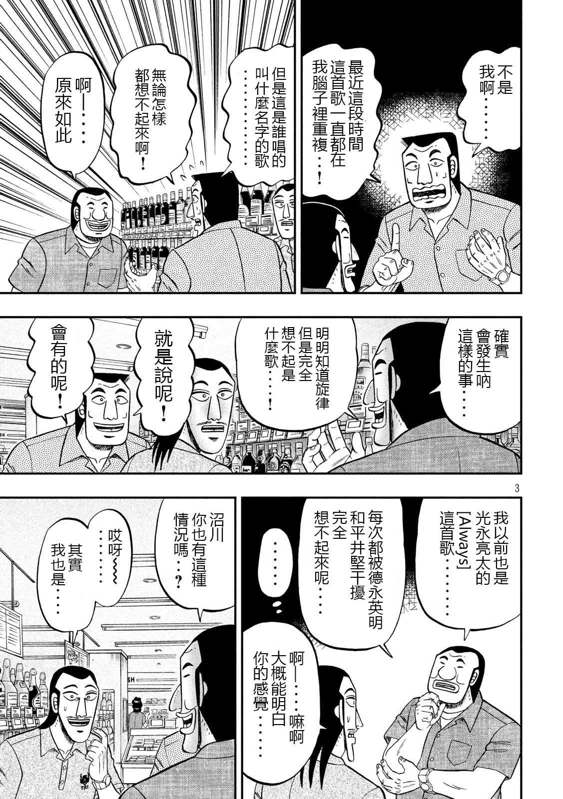 一日外出录班长第27话