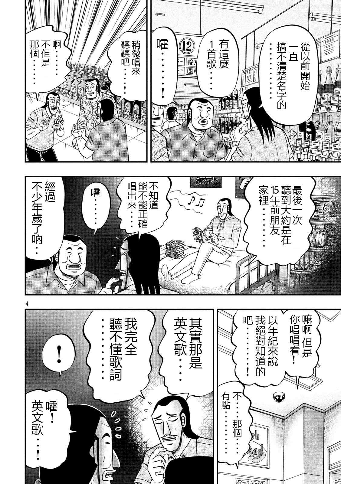一日外出录班长第27话