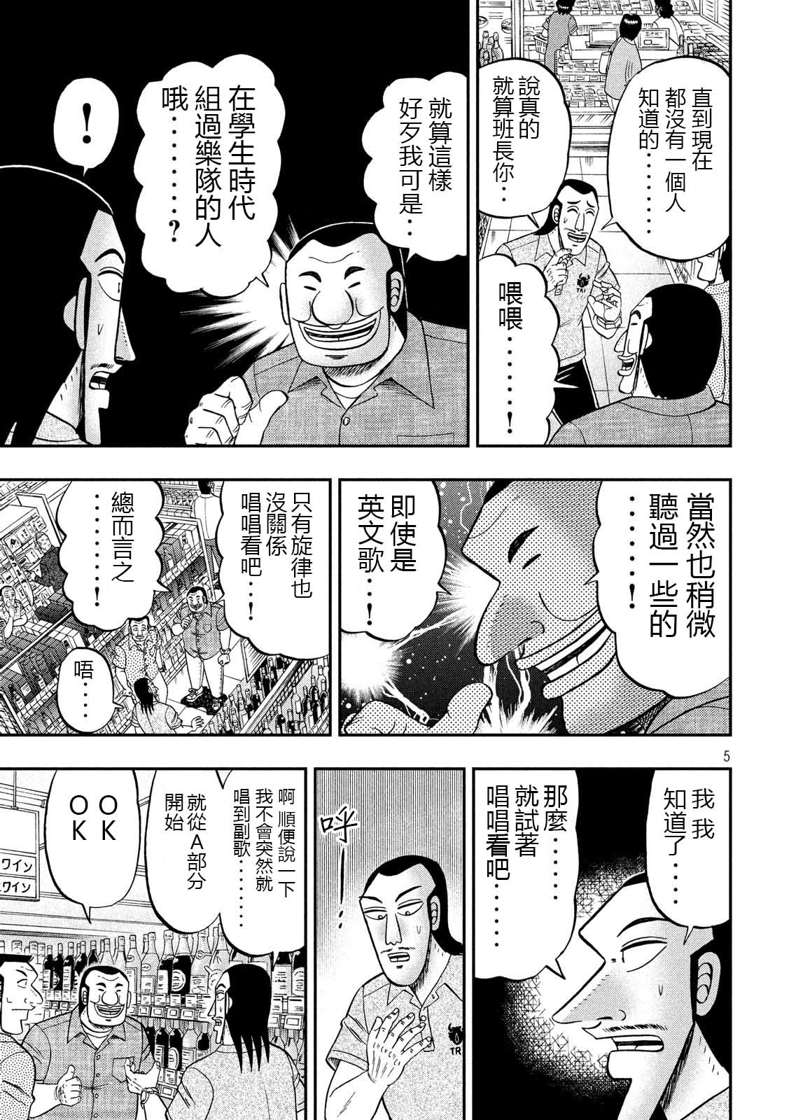 一日外出录班长第27话