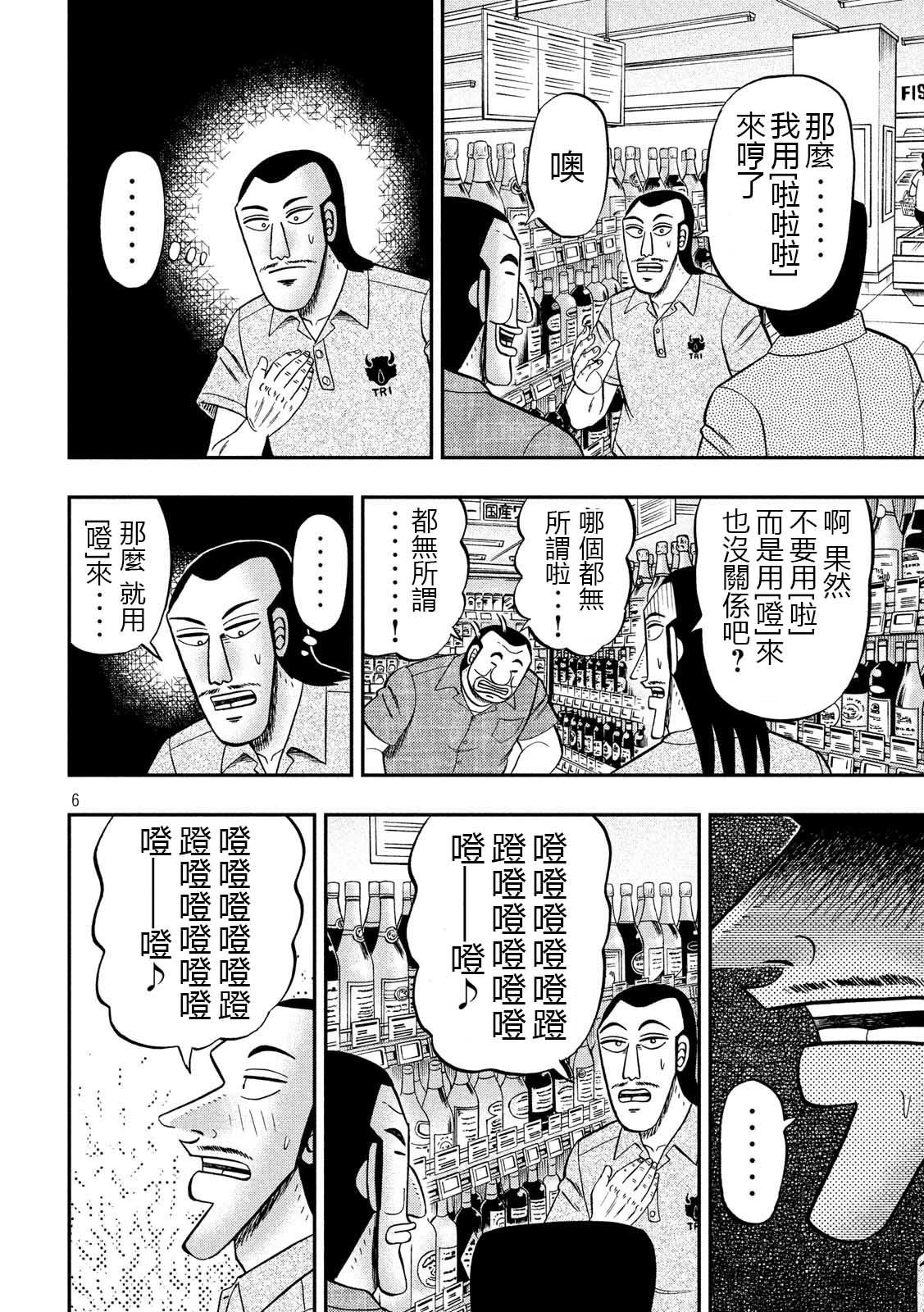一日外出录班长第27话