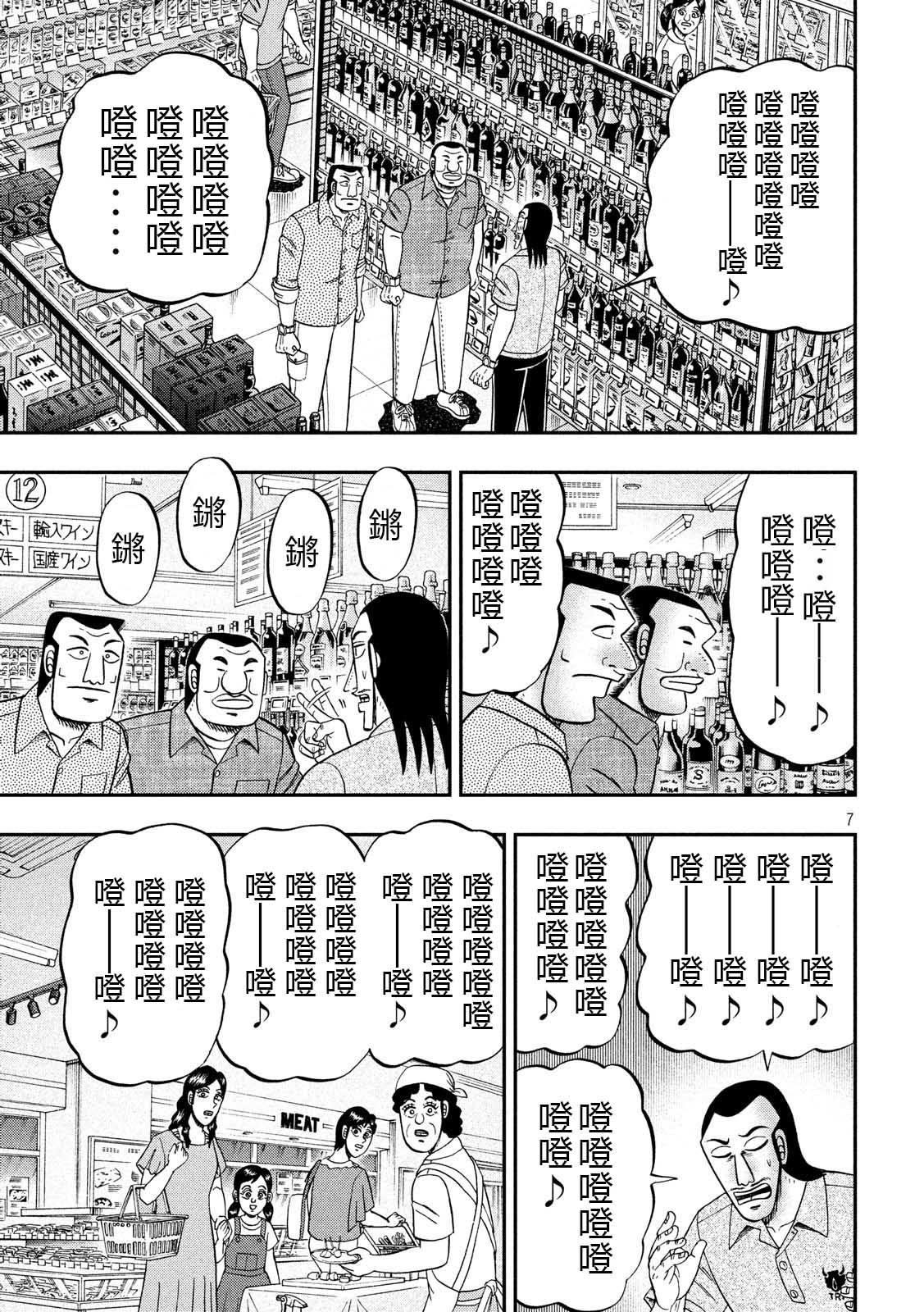 一日外出录班长第27话