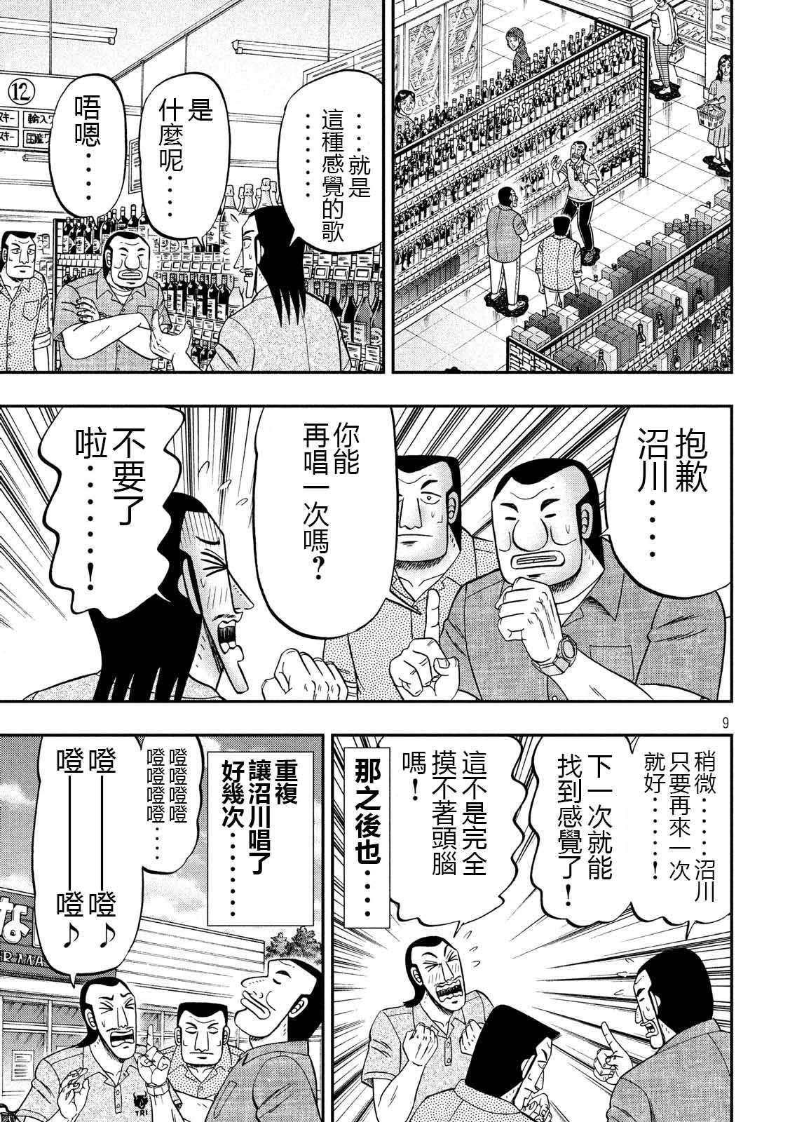一日外出录班长第27话