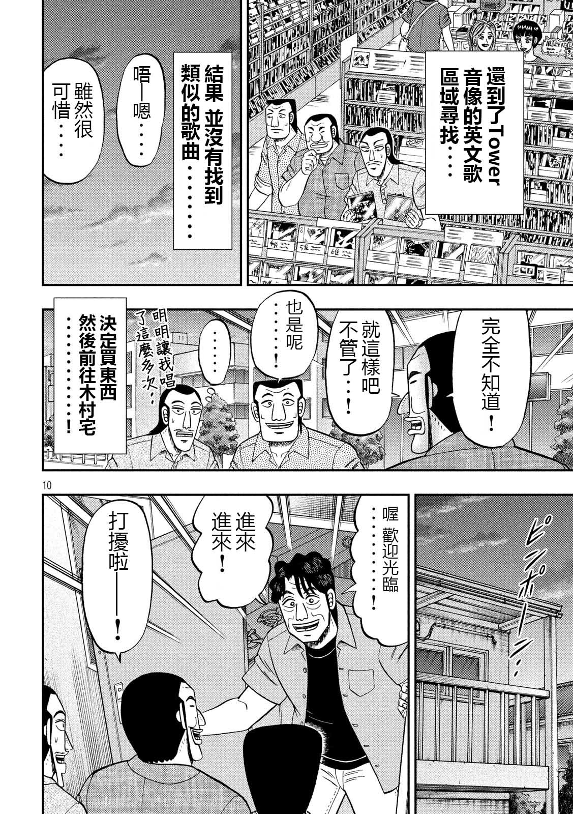 一日外出录班长第27话