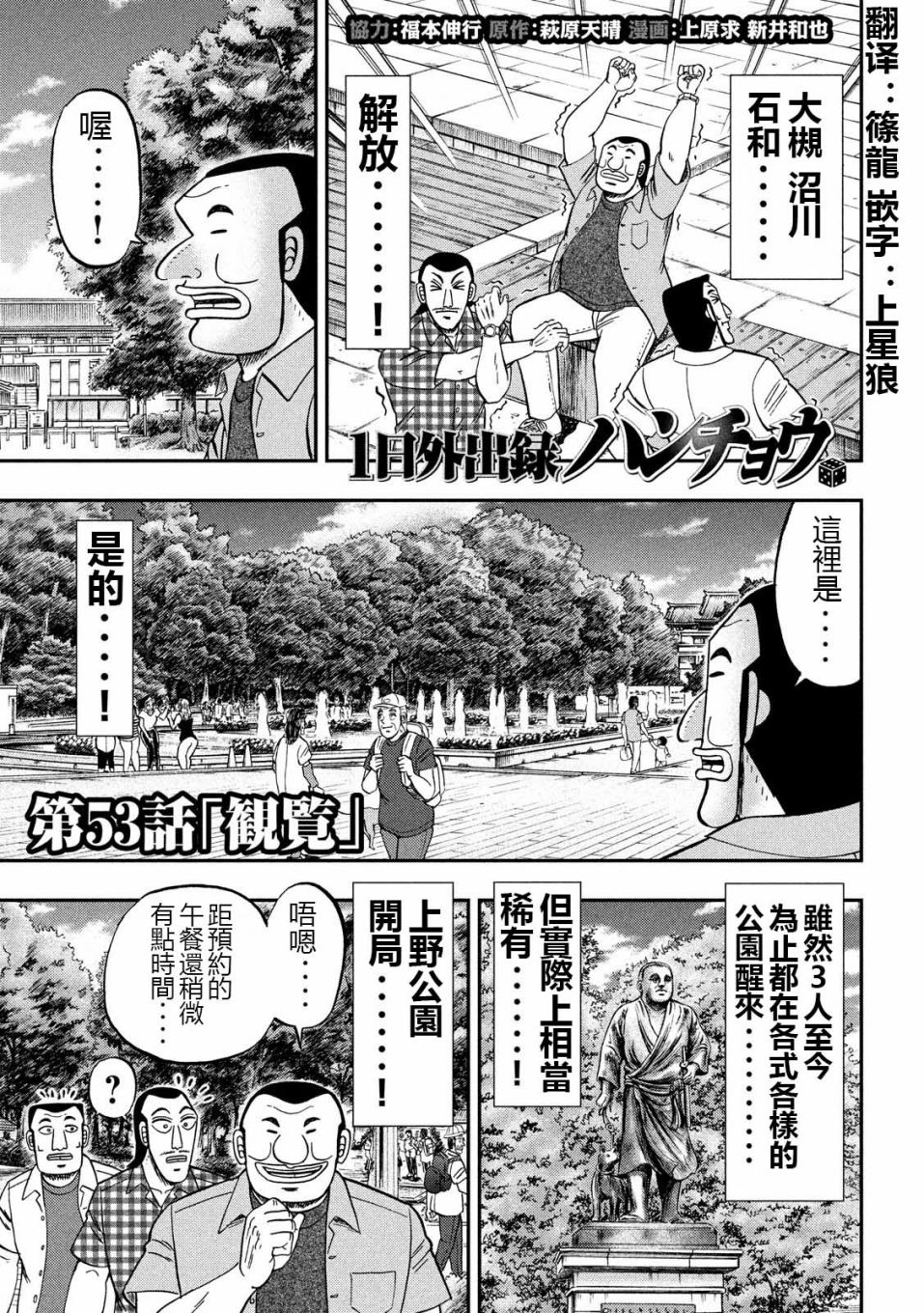 一日外出录班长第28话