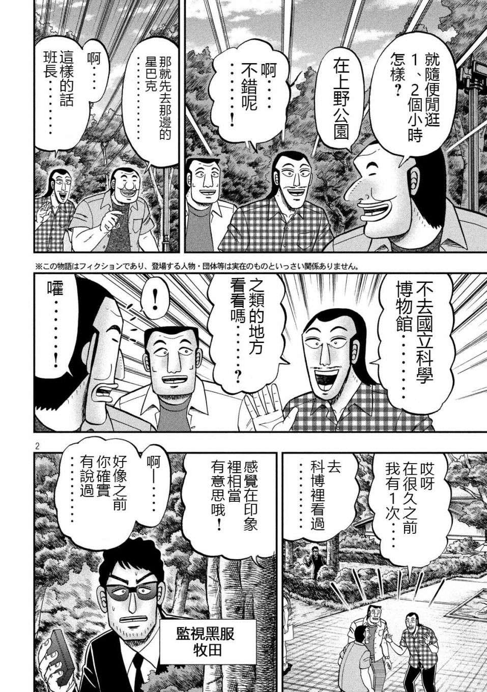 一日外出录班长第28话