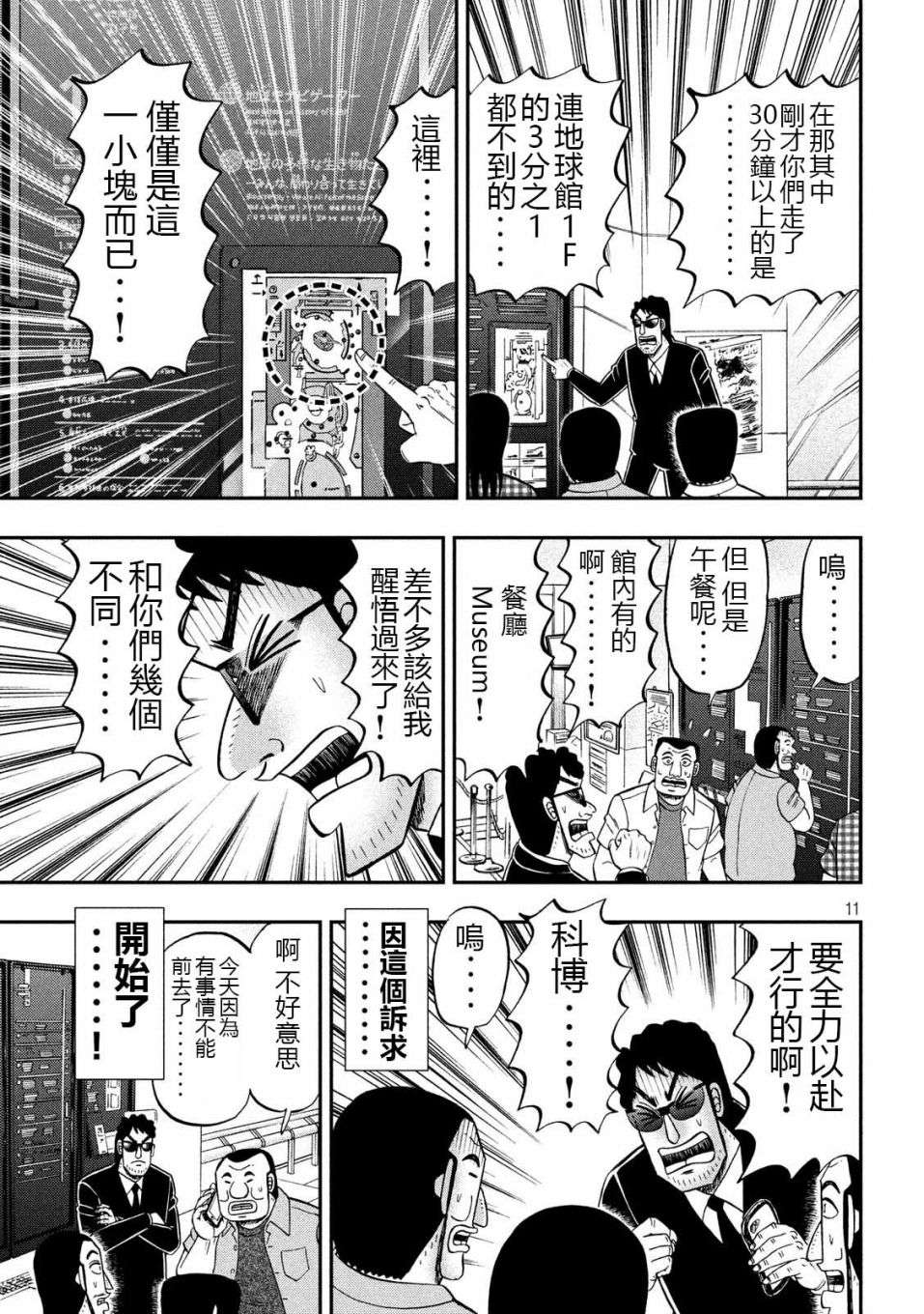 一日外出录班长第28话