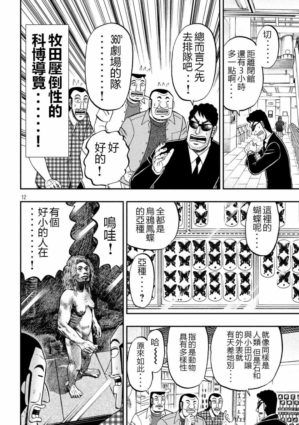 一日外出录班长第28话