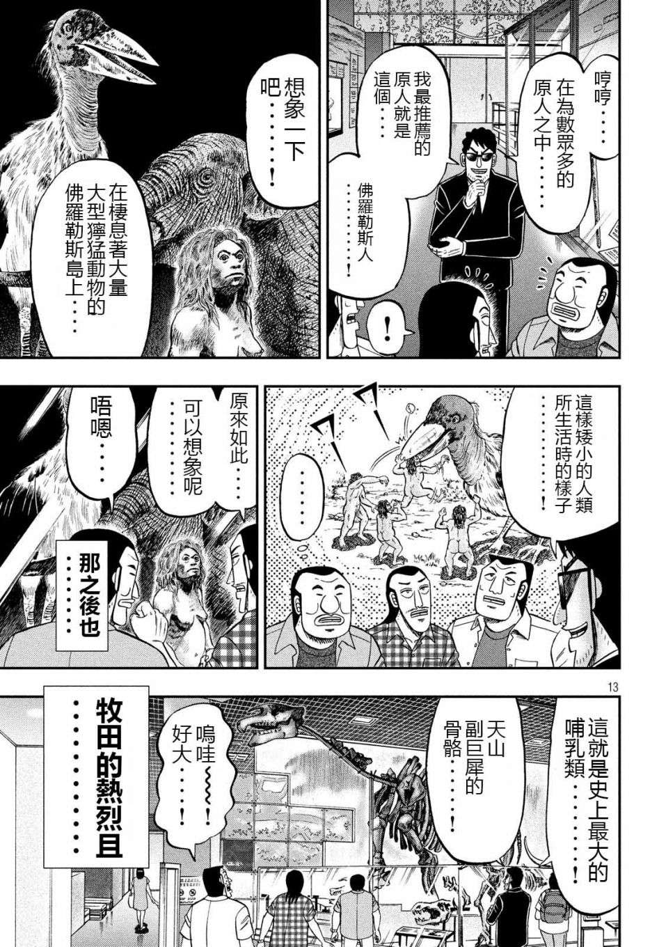 一日外出录班长第28话