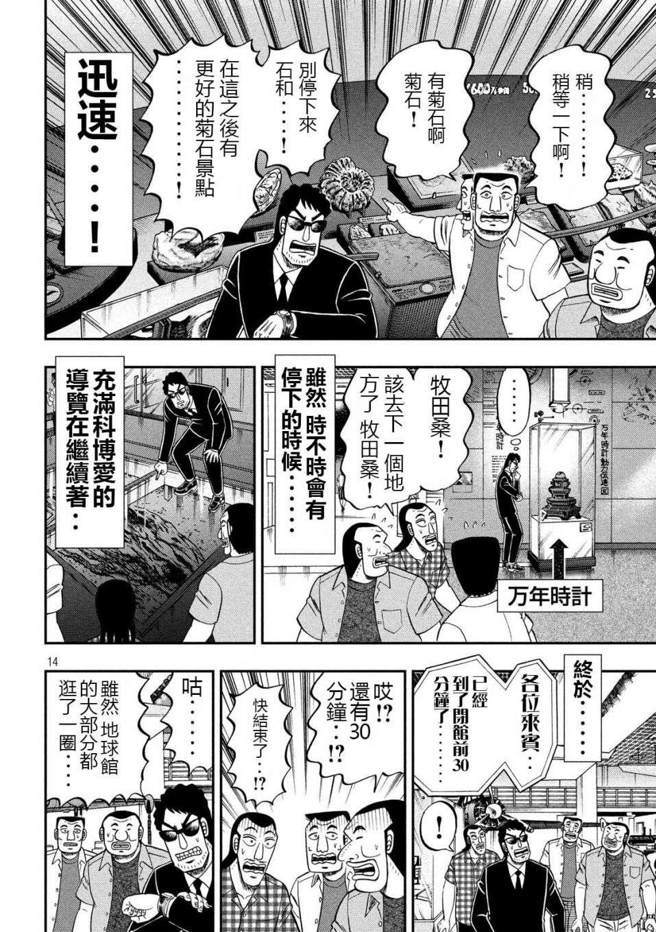 一日外出录班长第28话