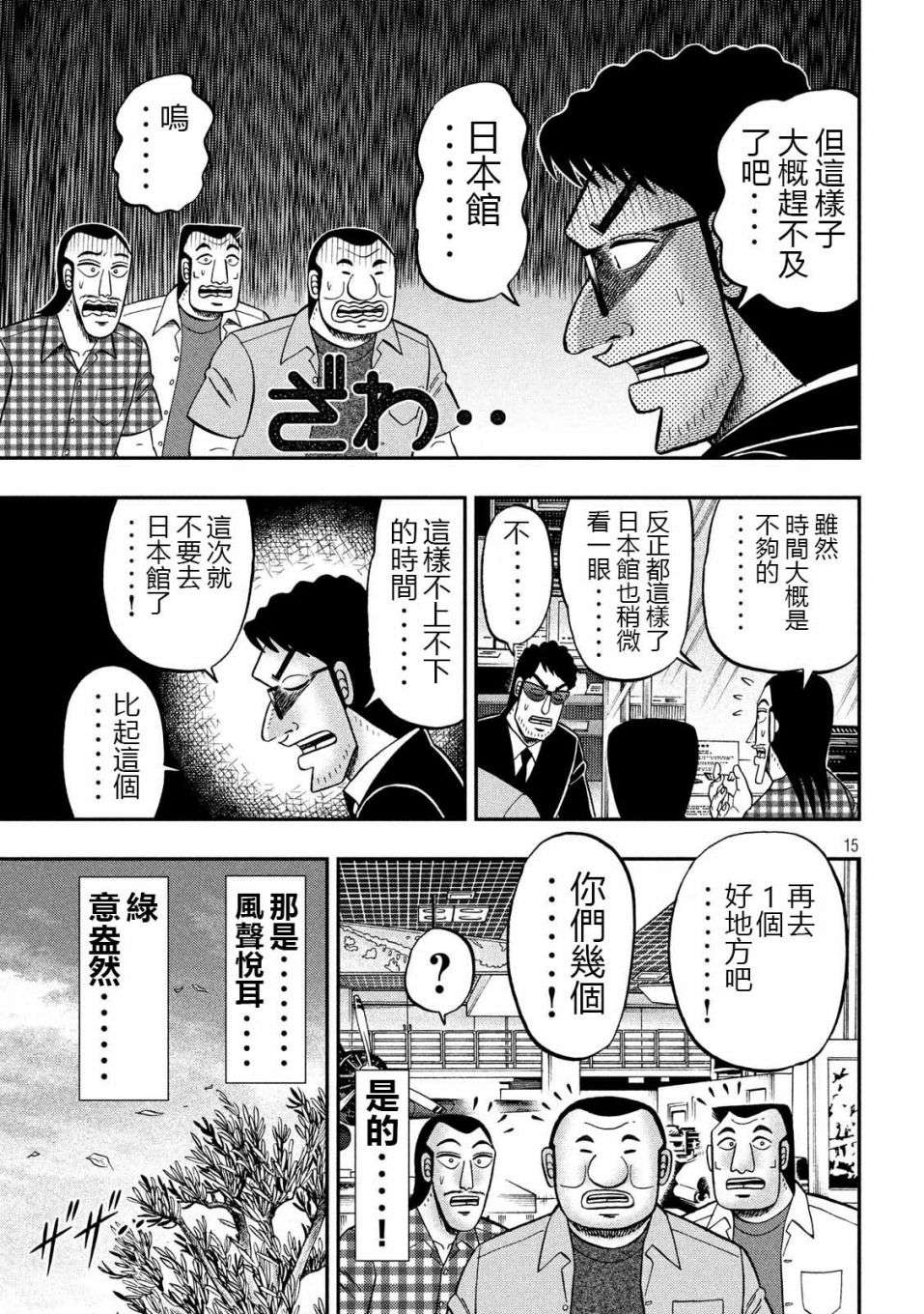 一日外出录班长第28话