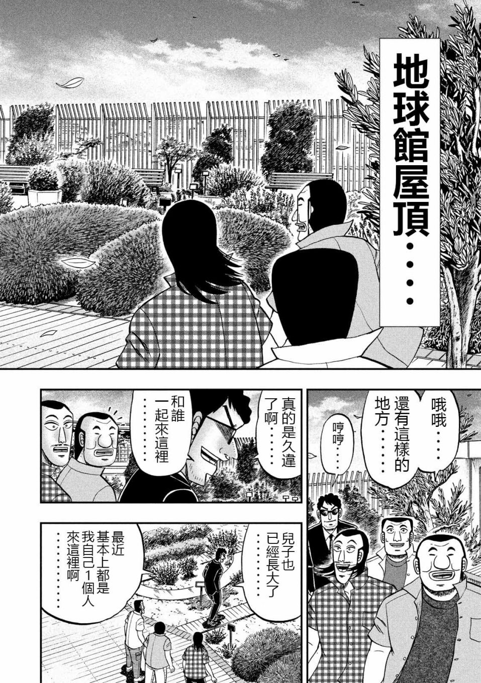 一日外出录班长第28话