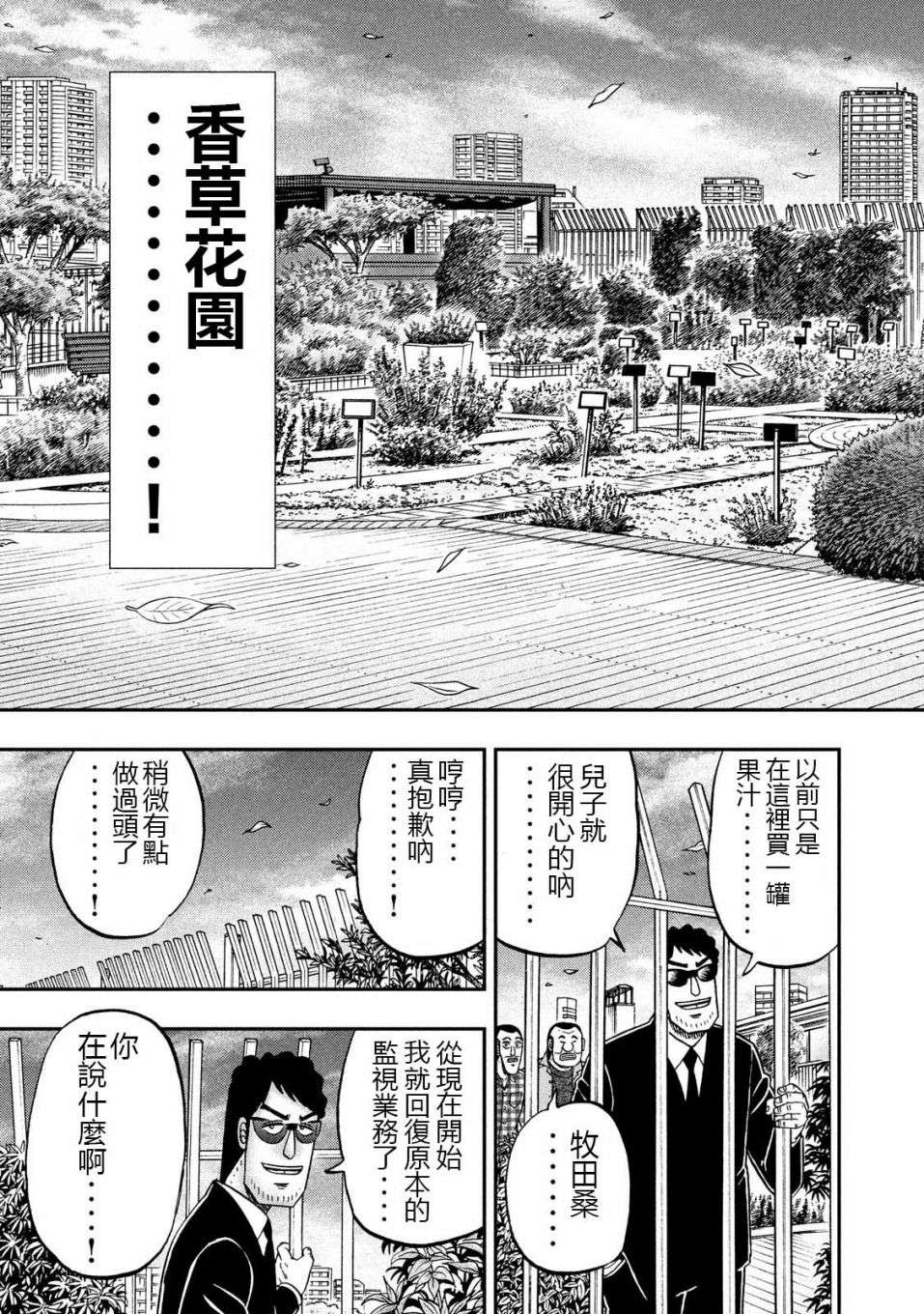 一日外出录班长第28话