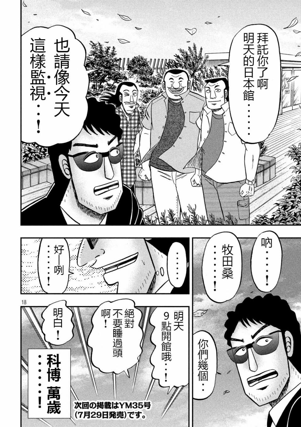 一日外出录班长第28话