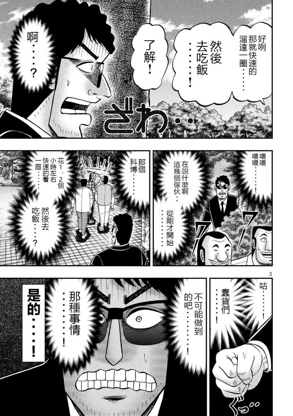 一日外出录班长第28话