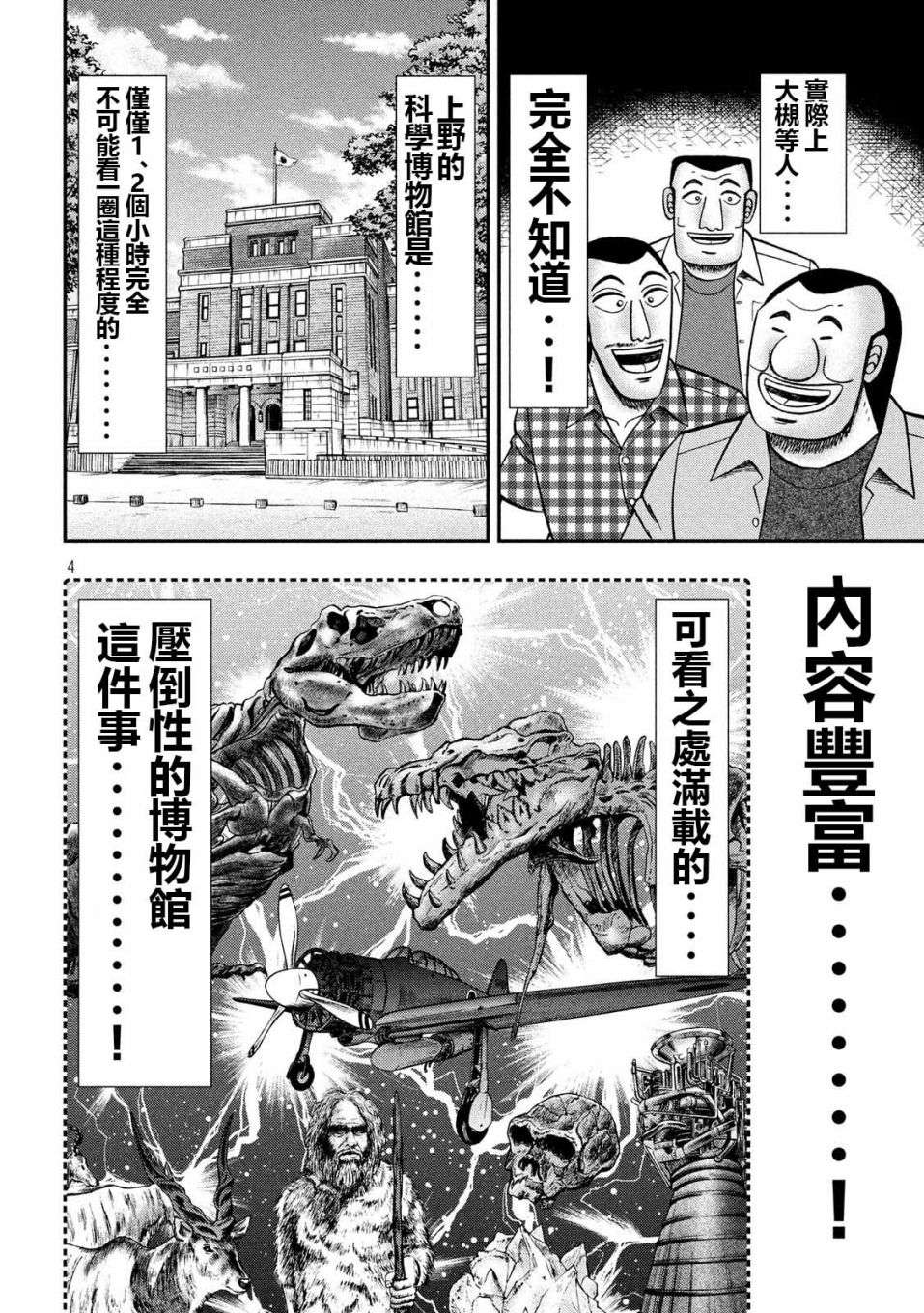 一日外出录班长第28话