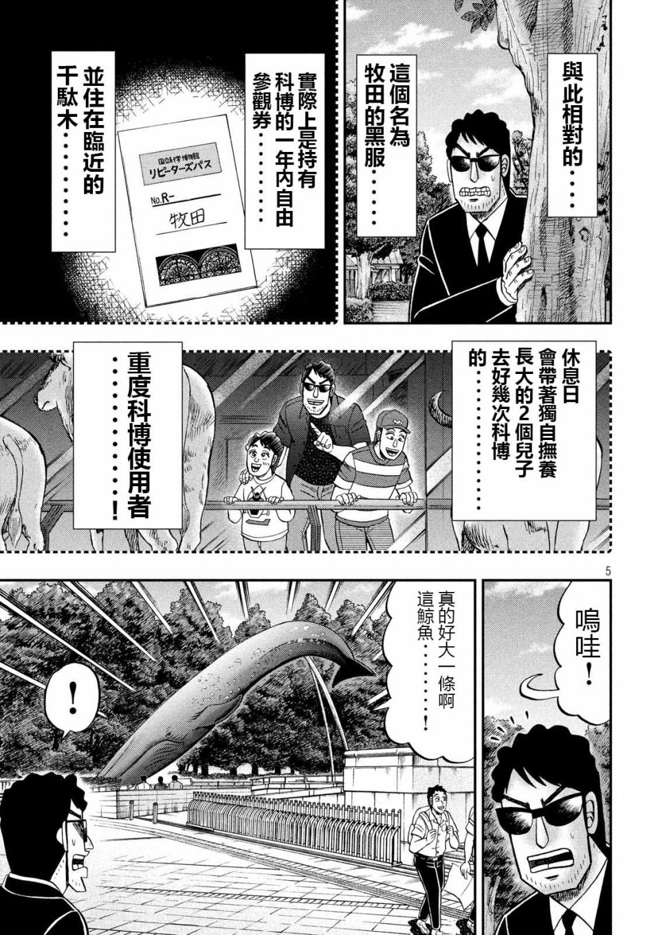 一日外出录班长第28话