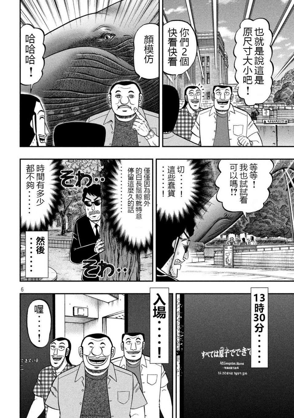 一日外出录班长第28话