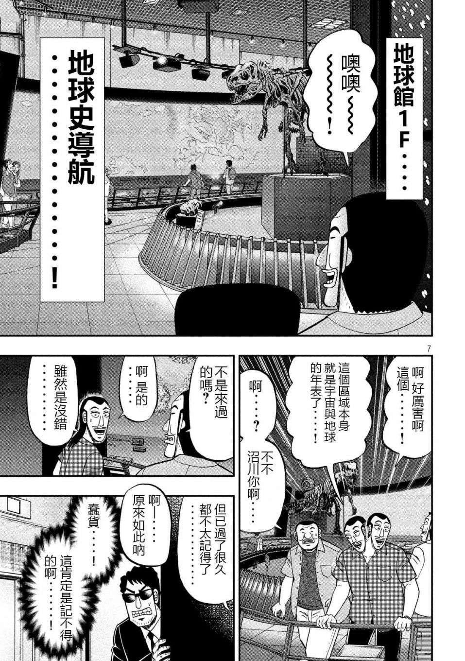 一日外出录班长第28话