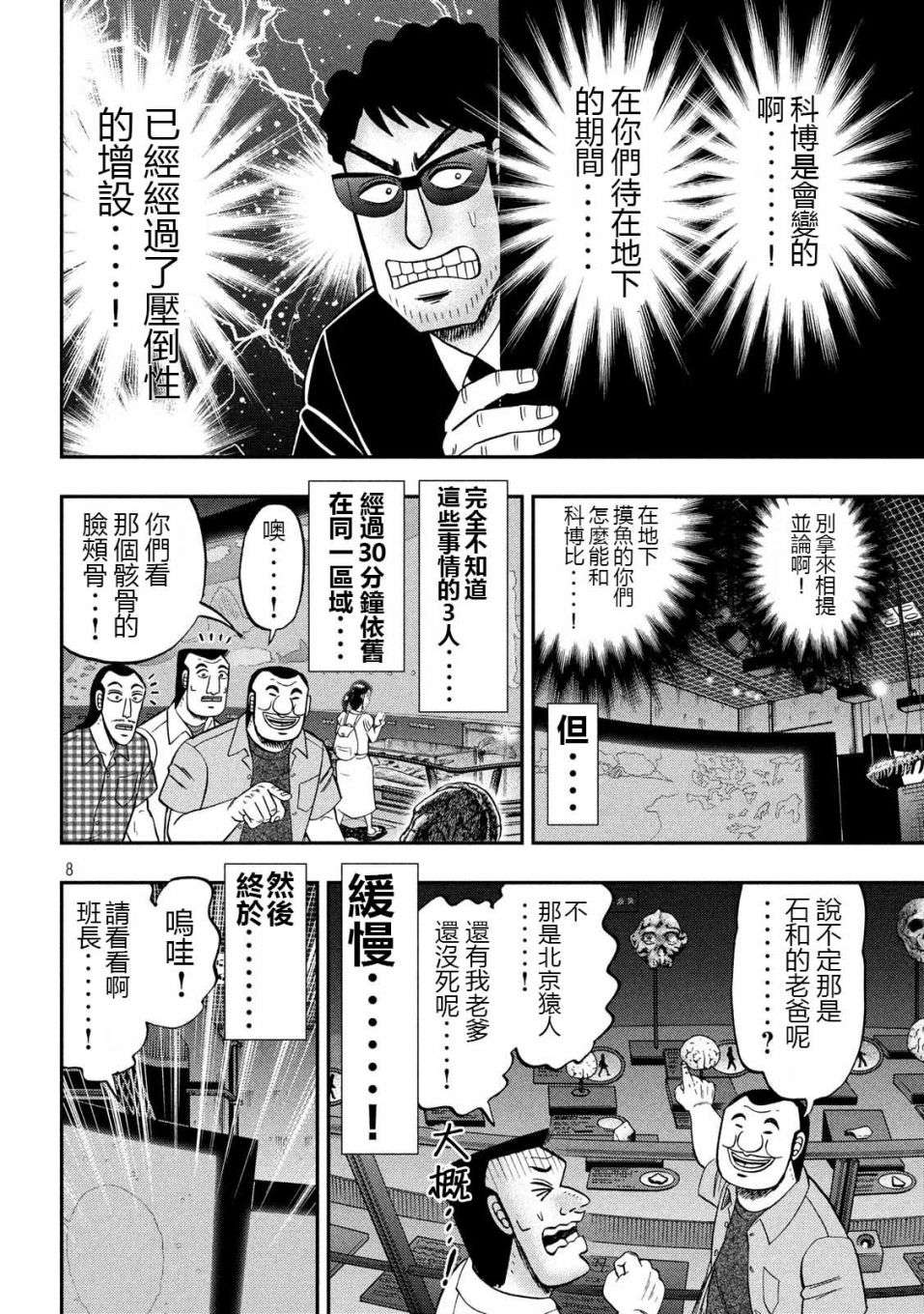 一日外出录班长第28话