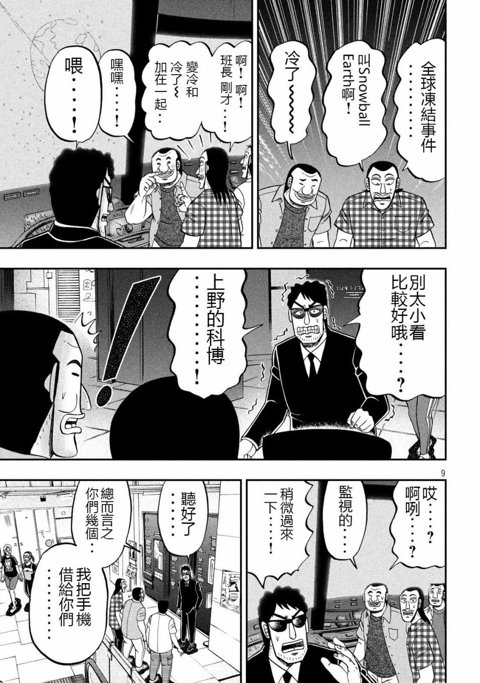 一日外出录班长第28话