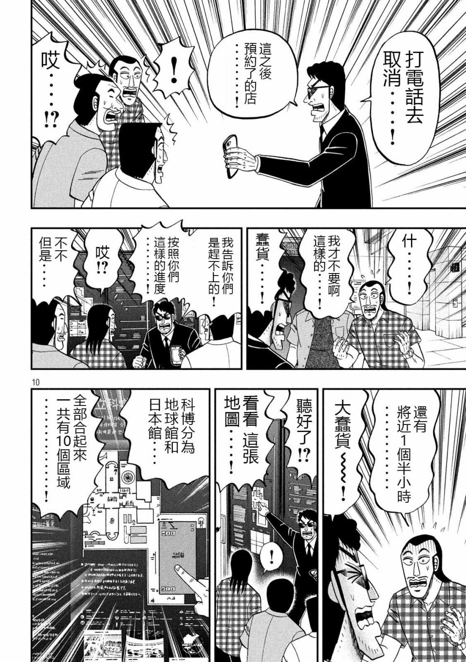 一日外出录班长第28话