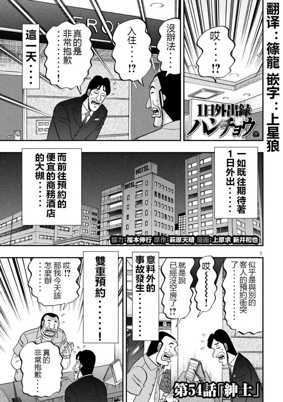 一日外出录班长第29话