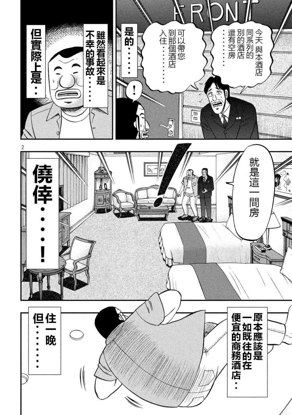 一日外出录班长第29话