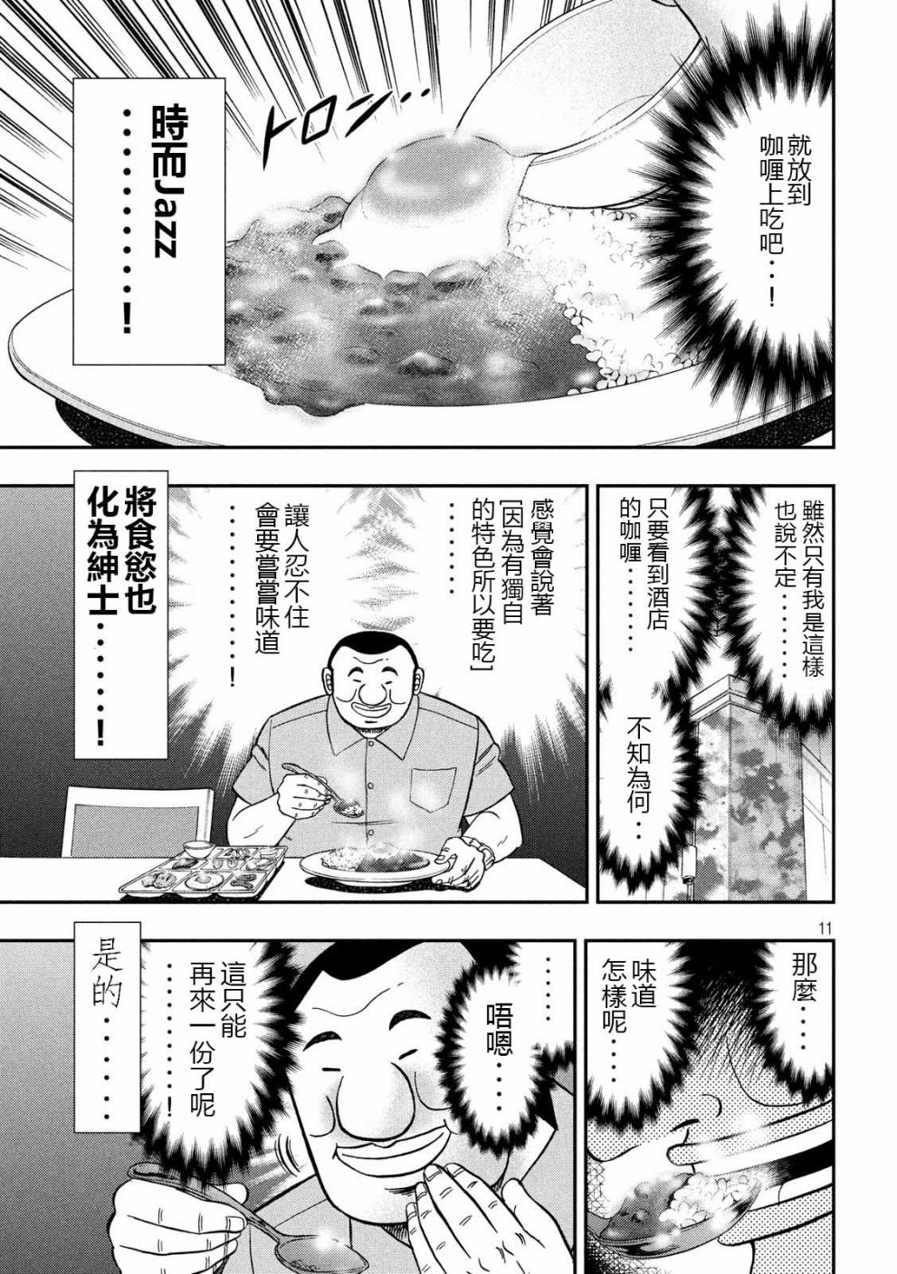 一日外出录班长第29话