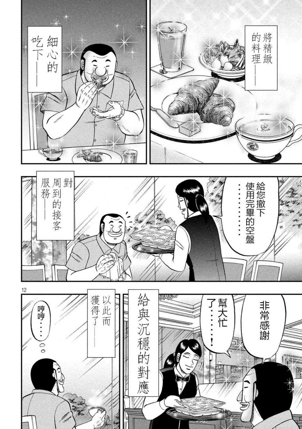一日外出录班长第29话