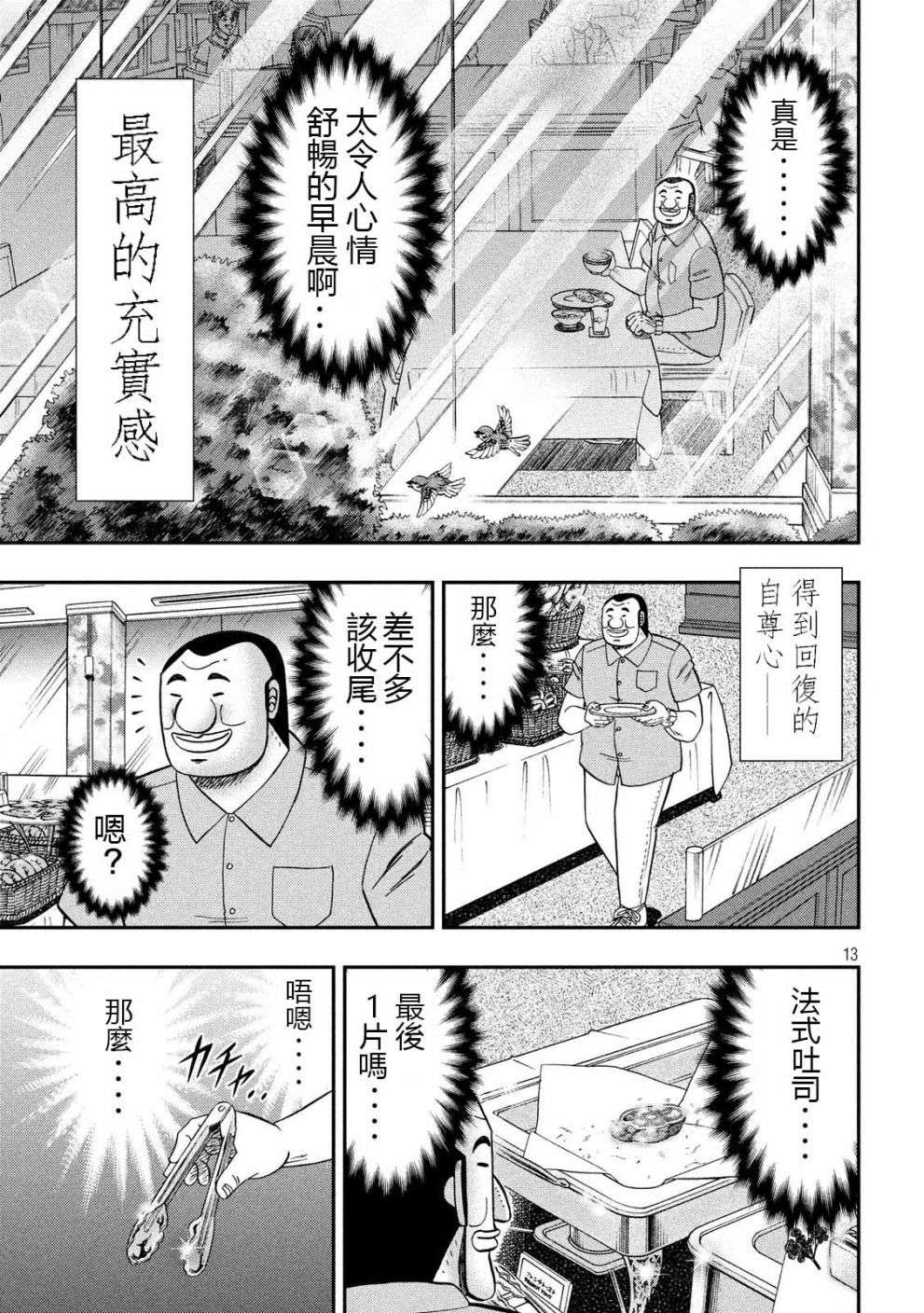 一日外出录班长第29话