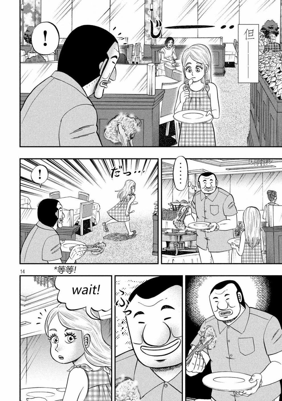 一日外出录班长第29话