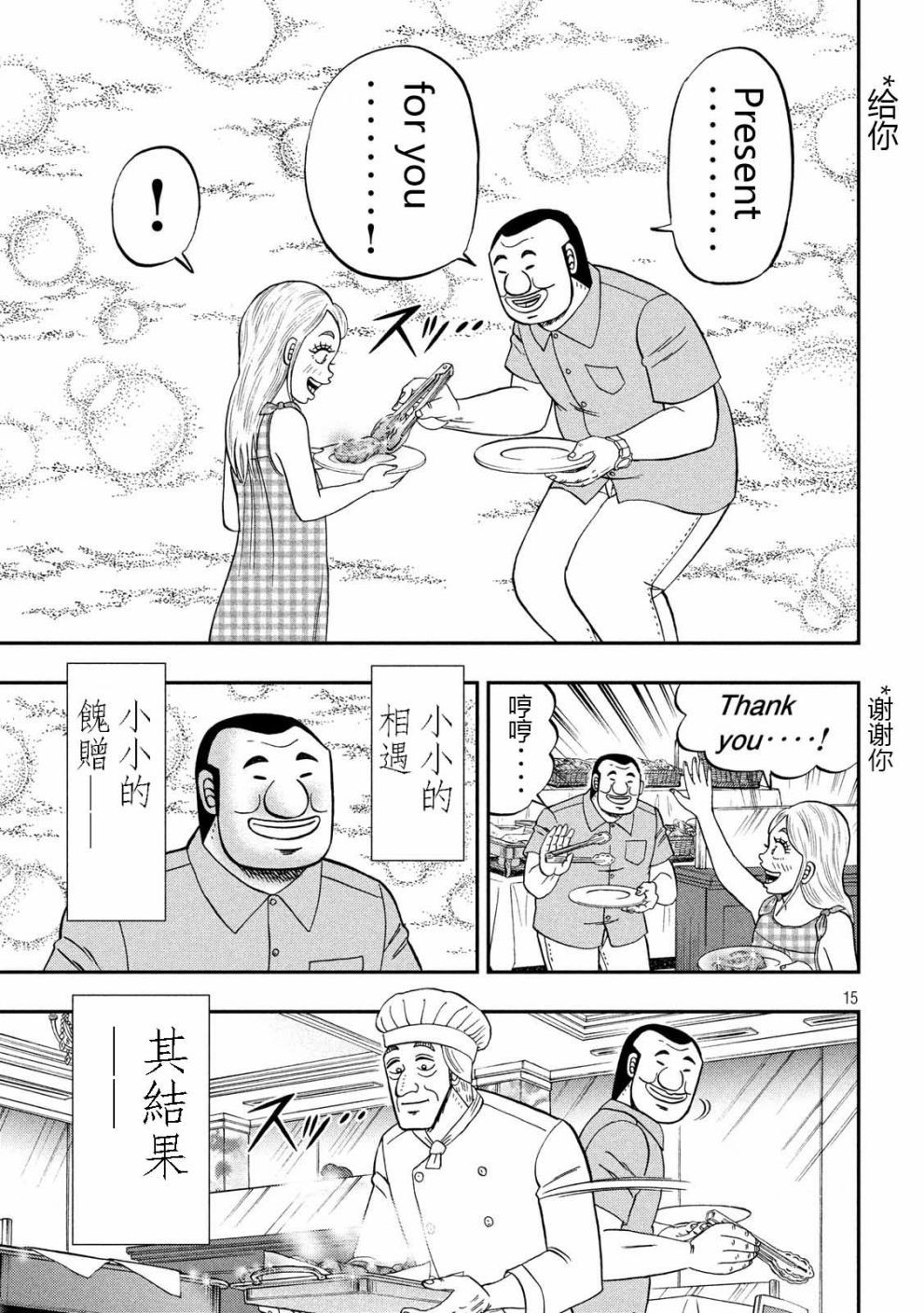 一日外出录班长第29话