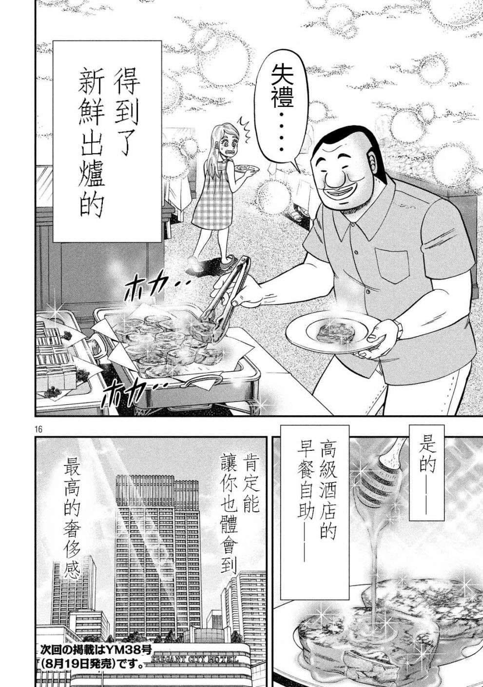 一日外出录班长第29话