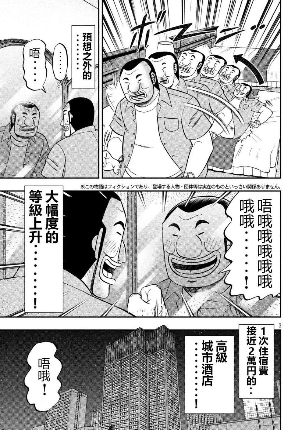 一日外出录班长第29话