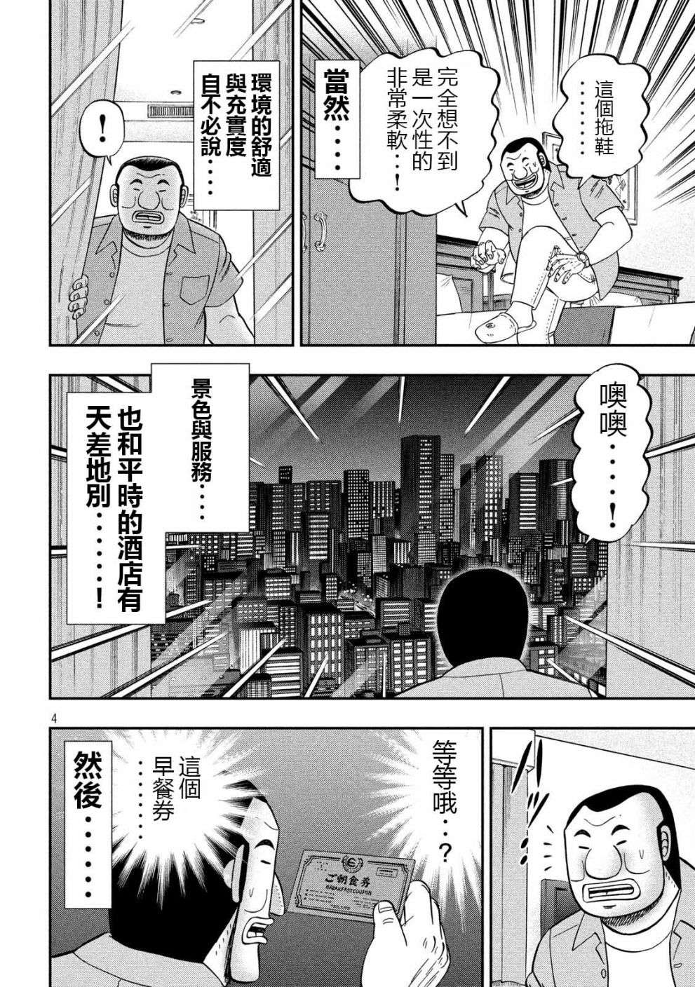 一日外出录班长第29话