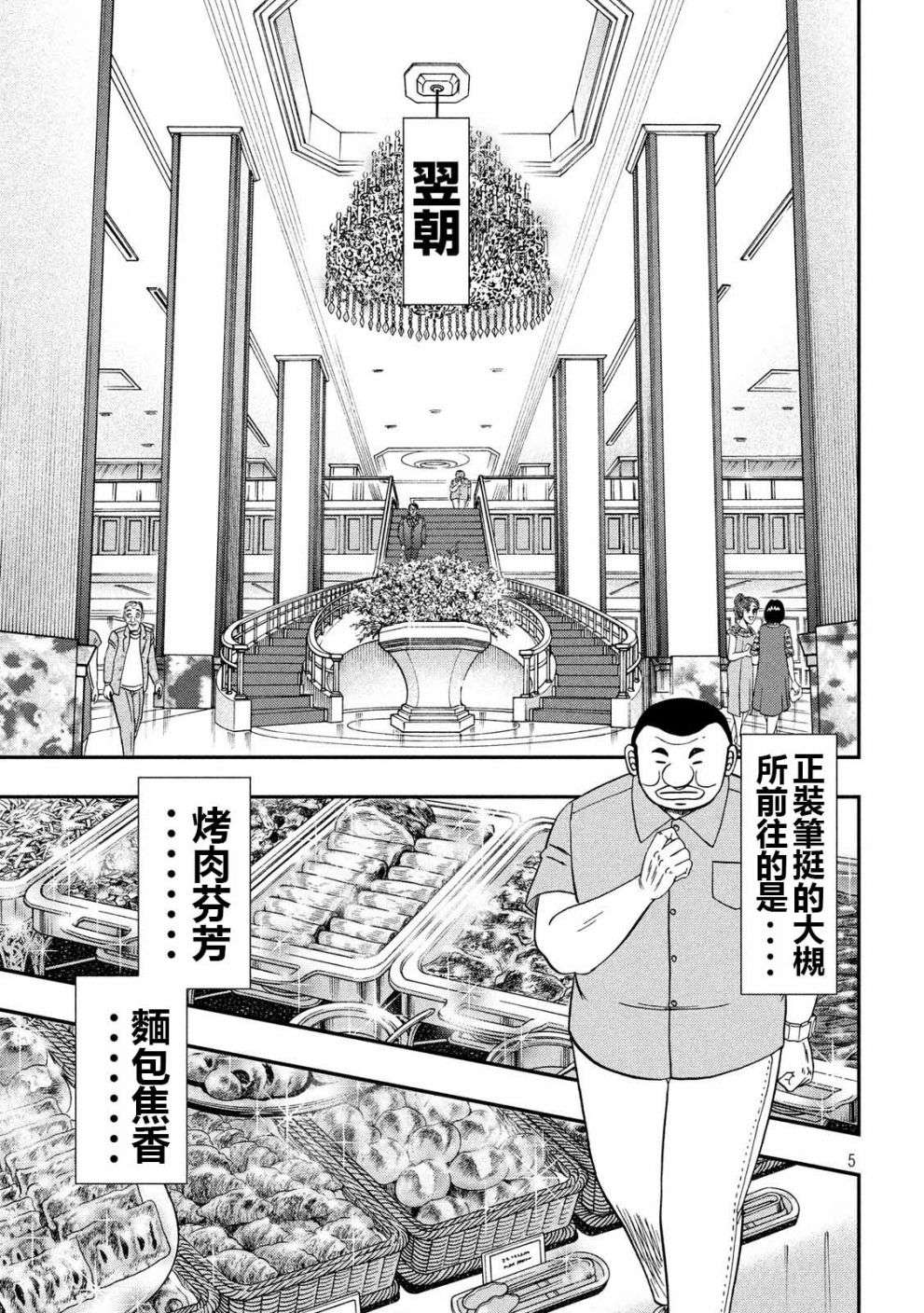 一日外出录班长第29话