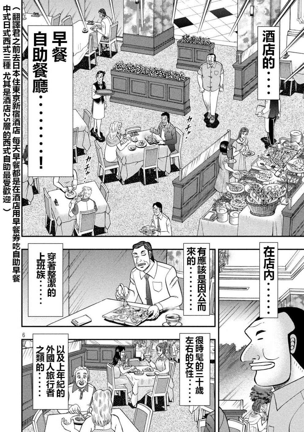 一日外出录班长第29话