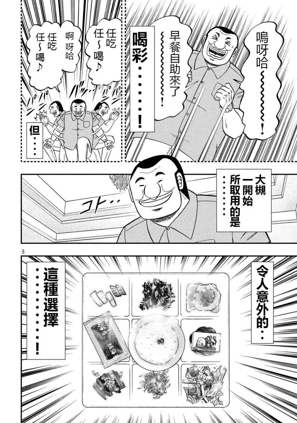 一日外出录班长第29话