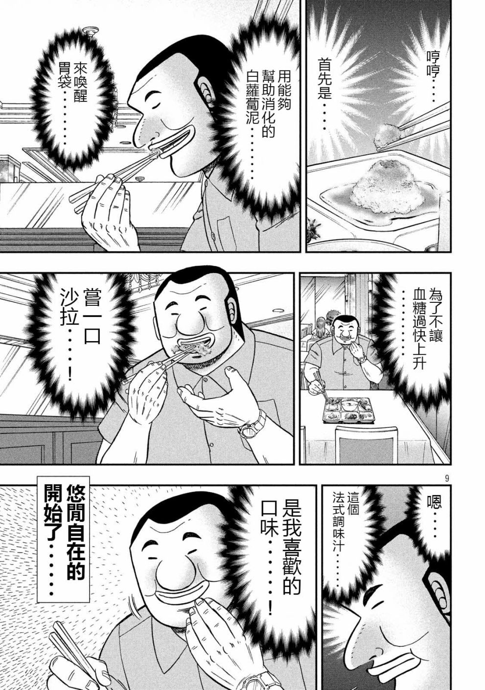 一日外出录班长第29话