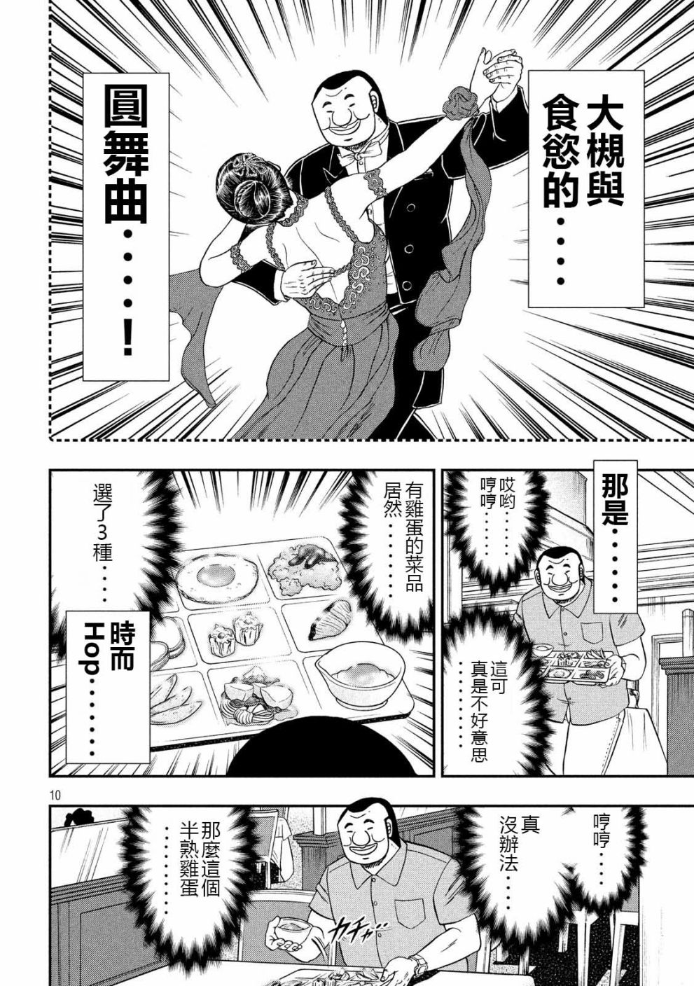一日外出录班长第29话