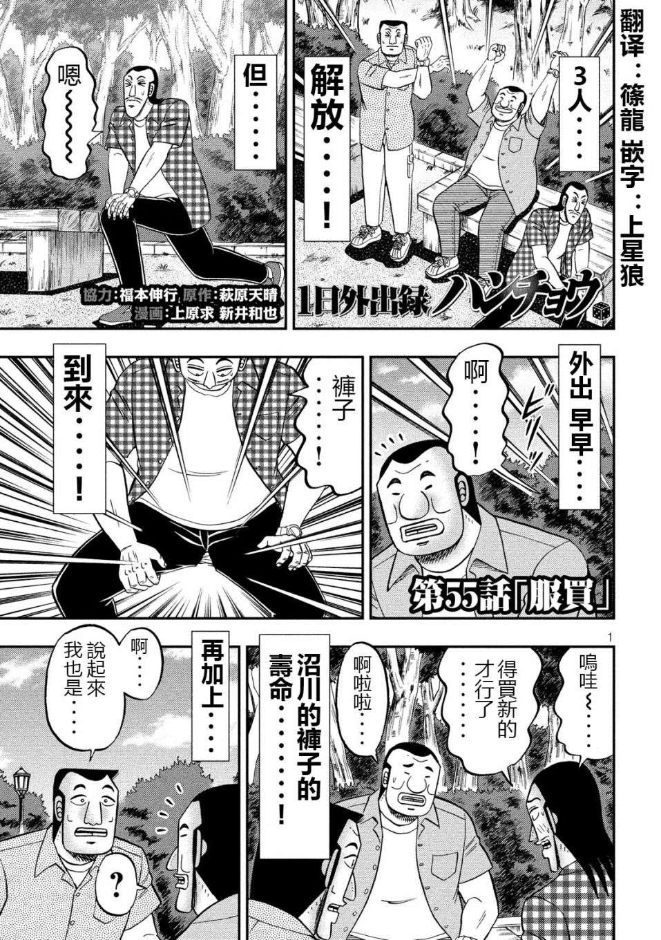 一日外出录班长第30话