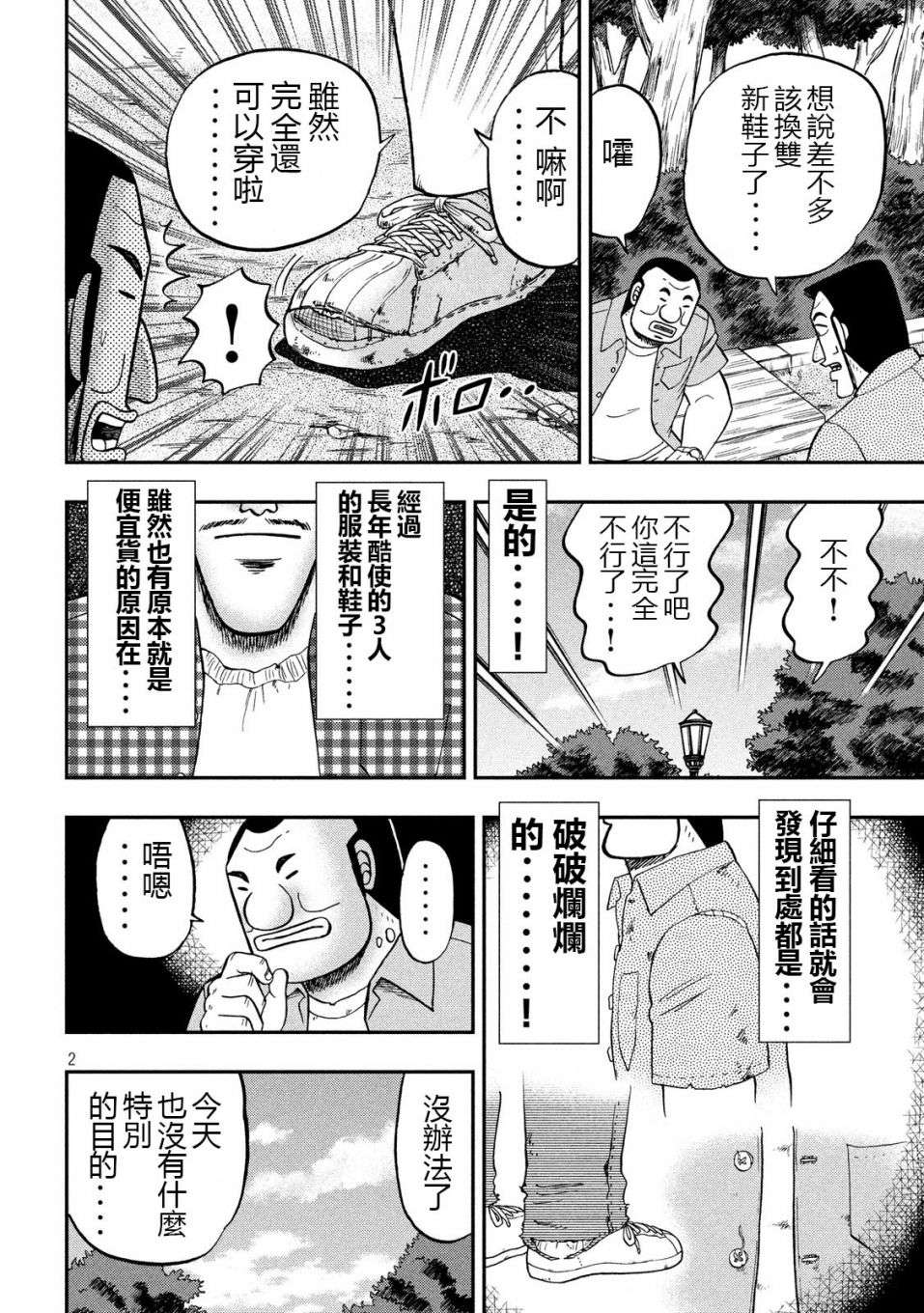 一日外出录班长第30话