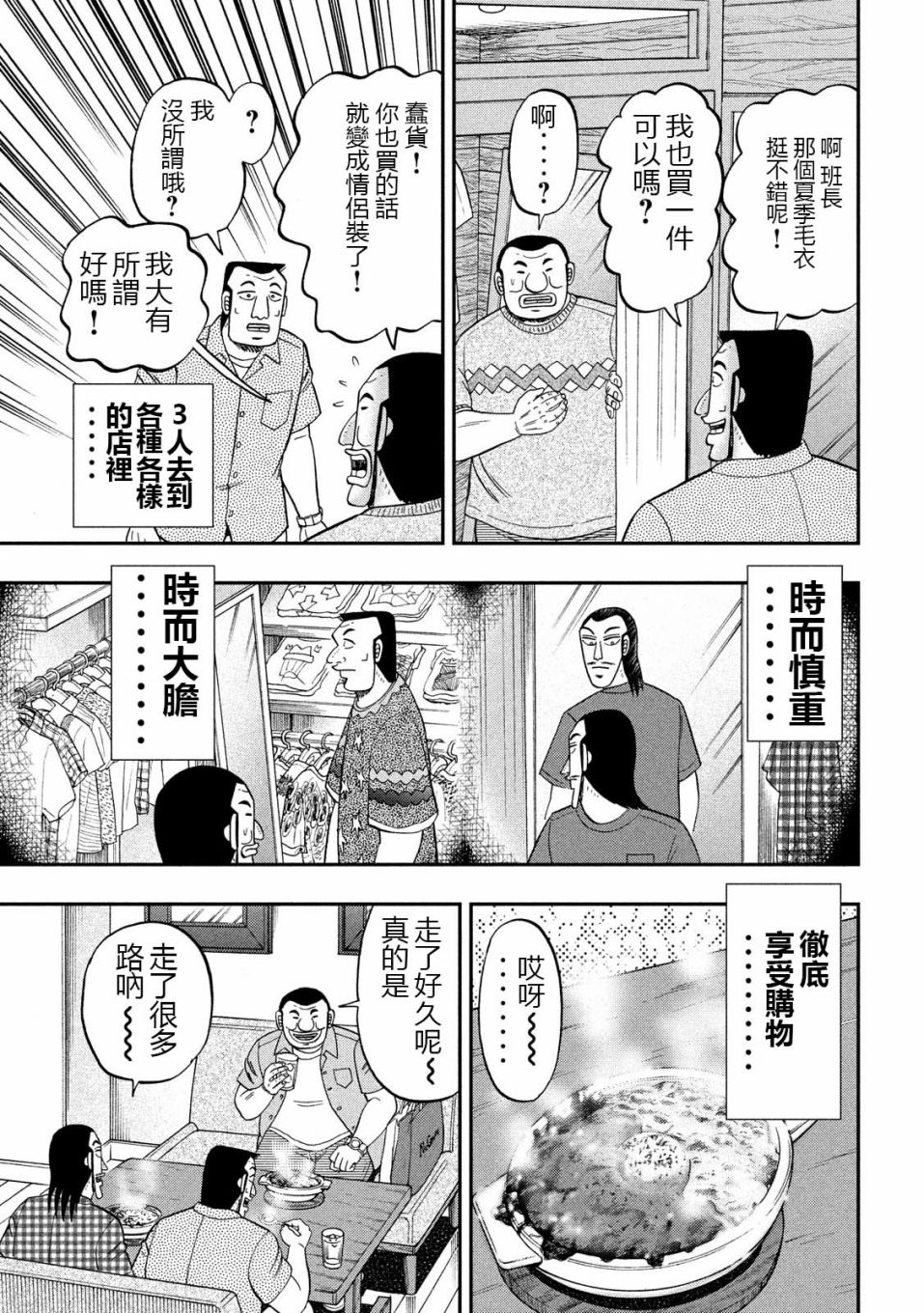 一日外出录班长第30话